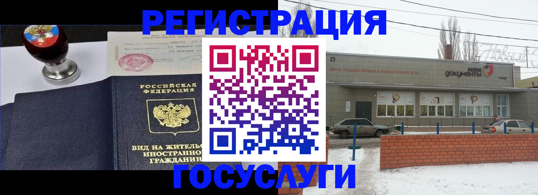 прописка для работы в Элисте