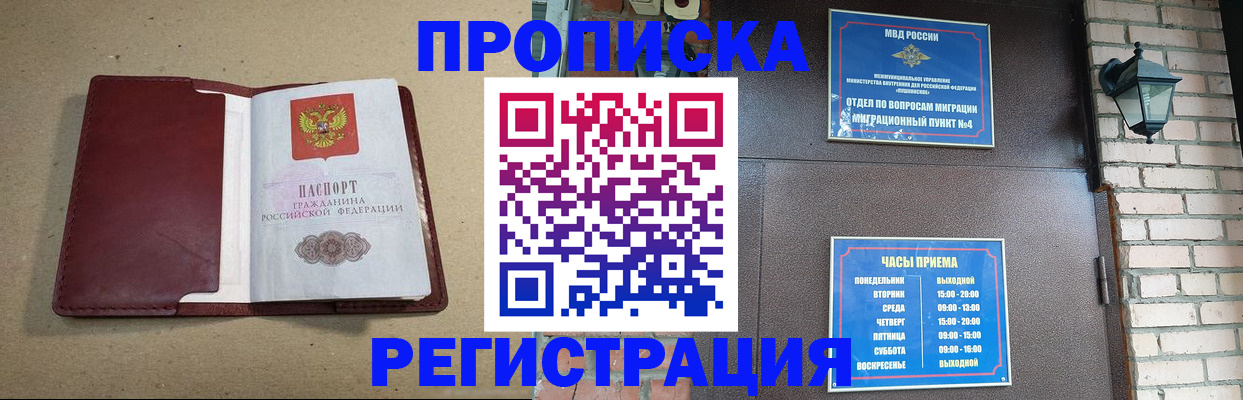 прописка для школы в Элисте