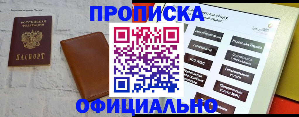 временная регистрация в квартире в Элисте