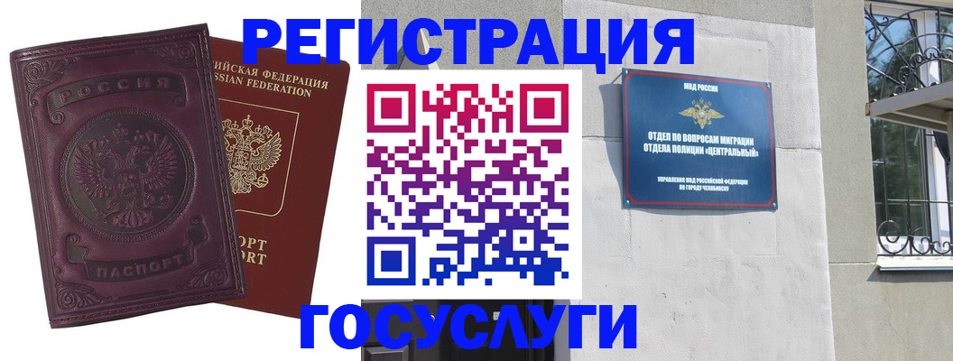 временная регистрация госуслуги в Элисте