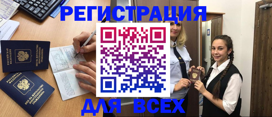 временная регистрация в Элисте