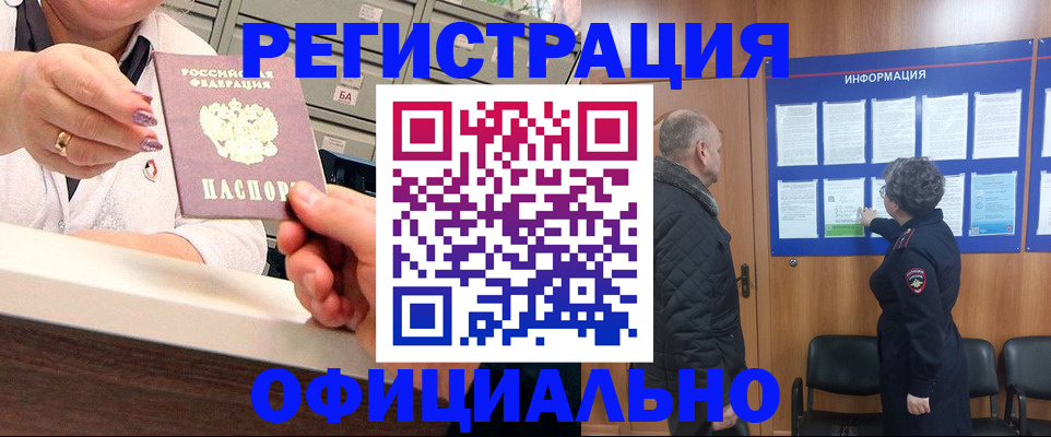 купить прописку в Элисте
