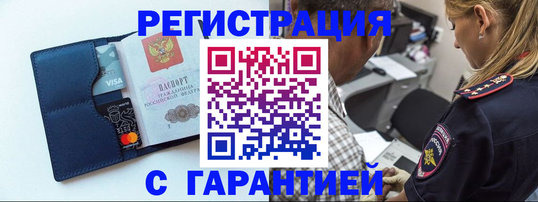 прописка гарантия в Элисте