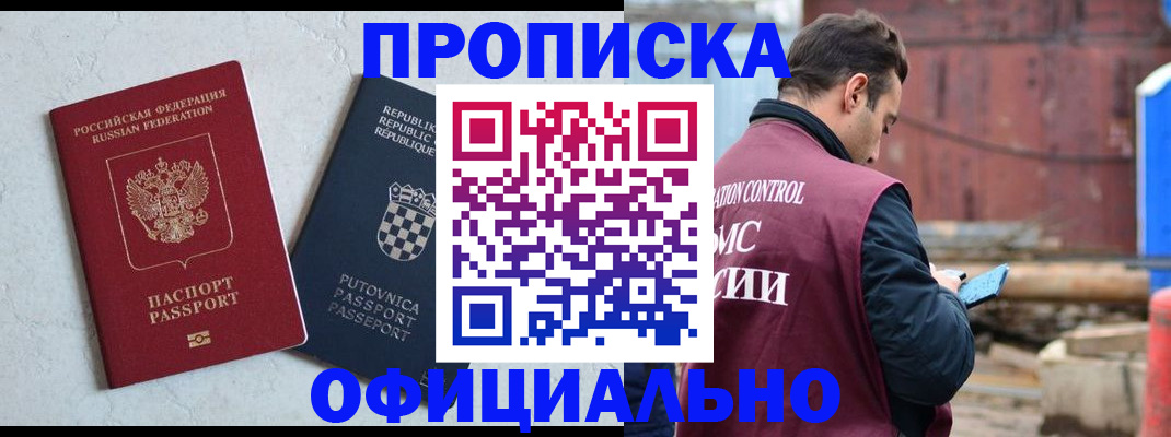 прописка законно в Элисте