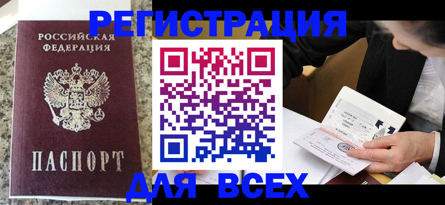 временная регистрация 2025 в Элисте