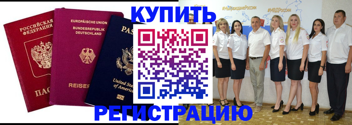 прописка в квартире в Элисте