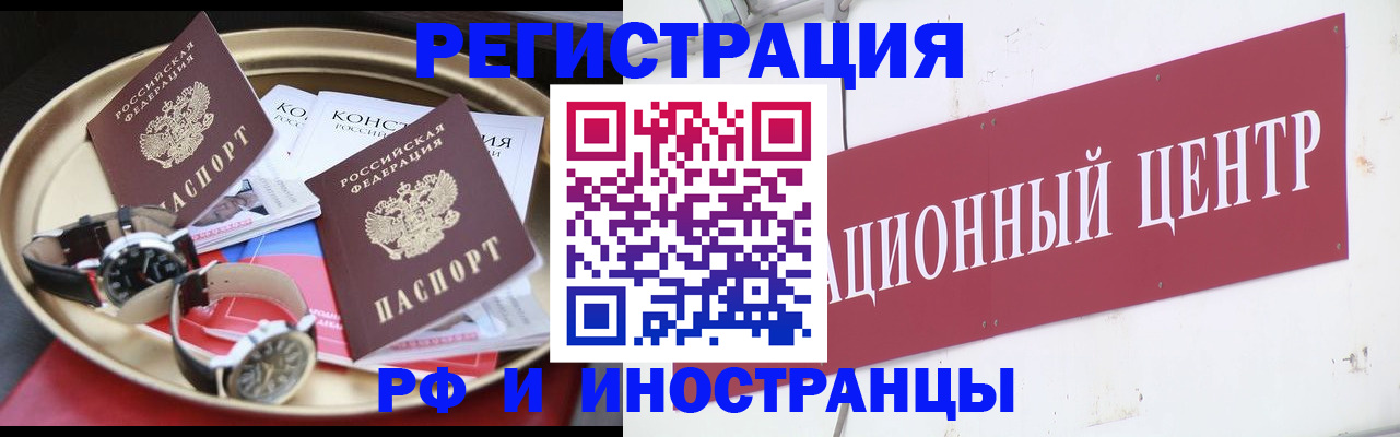 прописка в Элисте